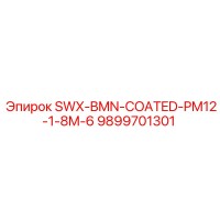 9899701301 SWX-BMN-COATED-PM12-1-8M-6 Epiroc