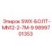 9899701353 SWX-БОЛТ-MN12-2-7M-9 Epiroc