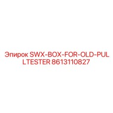 8613110827 SWX-BOX-FOR-OLD-PULLTESTER Epiroc