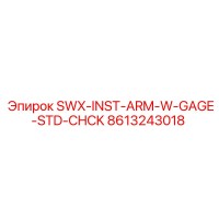 8613243018 SWX-INST-ARM-W-GAGE-STD-CHCK Epiroc