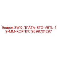 9899701297 SWX-ПЛАТА-STD-V6TL-19-MM-КОРПУС Epiroc