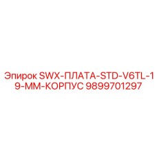9899701297 SWX-ПЛАТА-STD-V6TL-19-MM-КОРПУС Epiroc