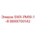 9899700142 SWX-PM16-1-8 Epiroc
