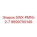 9899700146 SWX-PM16-2-7 Epiroc