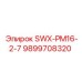 9899708320 SWX-PM16-2-7 Epiroc