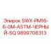 9899708313 SWX-PM16-6-0M-ASTM-ЧЕРНЫЙ-SQ Epiroc
