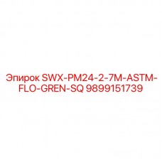 Флуоресцентно-зеленый кабель SWX-PM24-2-7M-ASTM-FLO-GREN-SQ Epiroc 9899151739