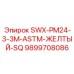 9899708086 SWX-PM24-3-3M-ASTM-ЖЕЛТЫЙ-SQ Epiroc
