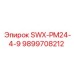 9899708212 SWX-PM24-4-9 Epiroc