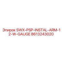 8613243020 SWX-PSP-INSTAL-ARM-12-W-GAUGE Epiroc