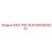 9550829201 SWX-PSP-RUN от Epiroc