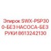 Базовая платформа Epiroc 8613242130 для буровых станков