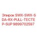9899702597 SWX-SDA-RX-PULL-ТЕСТЕР-SUP Epiroc