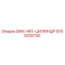 9753200740 SWX-WIT-ЦИЛИНДР Epiroc