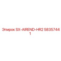 58357441 SX-AIREND-HR2 Epiroc