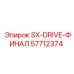 57712374 SX-DRIVE-ФИНАЛ Epiroc