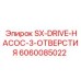 6060085022 SX-DRIVE-НАСОС-3-ОТВЕРСТИЯ Epiroc
