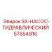 57654816 SX-НАСОС-ГИДРАВЛИЧЕСКИЙ Epiroc