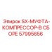 57995656 SX-МУФТА-КОМПРЕССОР-В СБОРЕ Epiroc