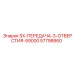 57798860 SX-ПЕРЕДАЧА-3-ОТВЕРСТИЯ-59000 Epiroc