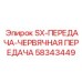 58343449 SX-ПЕРЕДАЧА-ЧЕРВЯЧНАЯ ПЕРЕДАЧА Epiroc