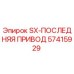 57415929 SX-ПОСЛЕДНЯЯ ПРИВОД Epiroc