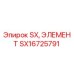 SX16725791 SX, ЭЛЕМЕНТ Epiroc