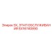 SX16740890 SX, ЭТАП ОБСЛУЖИВАНИЯ Epiroc
