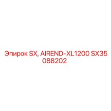 SX35088202 SX AIREND-XL1200 Epiroc