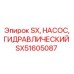 SX51605087 SX, НАСОС, ГИДРАВЛИЧЕСКИЙ Epiroc