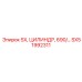 SX51992311 SX, ЦИЛИНДР, 690/… Epiroc