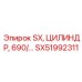 SX51992311 SX, ЦИЛИНДР, 690/… Epiroc