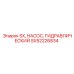 SX52226834 SX Гидравлический насос Эпирок