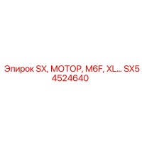 SX54524640 SX Мотор M6F XL Epiroc