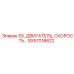 SX57018822 Двигатель скорости SX Epiroc