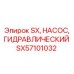 SX57101032 Гидравлический насос SX Epiroc