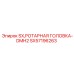 SX57196263 SX Ротационная Головка-DMH2 Epiroc