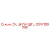 SX57199093 SX Цилиндр Epiroc