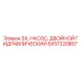 SX57220857 SX Двойной гидравлический насос Epiroc
