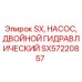 SX57220857 SX Двойной гидравлический насос Epiroc