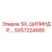 SX57224685 Гидравлический цилиндр Epiroc