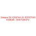 SX57326472 SX, КЛАПАН, 6-ЗОЛОТНИКОВЫЙ Epiroc