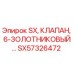 SX57326472 SX, КЛАПАН, 6-ЗОЛОТНИКОВЫЙ Epiroc