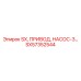 SX57352544 SX, ПРИВОД, НАСОС-3 Epiroc