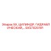 SX57425191 SX, ГИДРАВЛИЧЕСКИЙ ЦИЛИНДР Epiroc