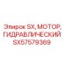SX57579369 SX Гидравлический Мотор Epiroc