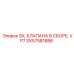 SX57581886 SX Клапана в сборе VP7 Epiroc