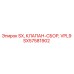 SX57581902 SX, КЛАПАН-СБОР, VPL9 Epiroc