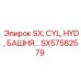 SX57582579 SX, CYL, HYD, БАШНЯ Epiroc