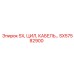 SX57582900 SX, ЦИЛ, КАБЕЛЬ Epiroc